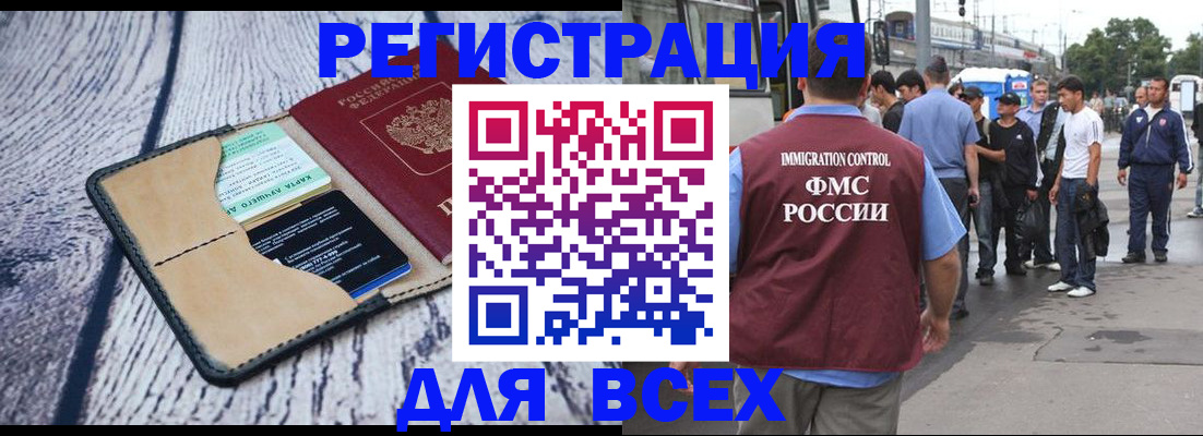прописка для работы в Новомосковске
